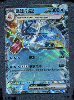 宝可梦PTCG正版卡牌 11.0无畏太晶 暴鲤龙EX CSV3C-033 RR 简中