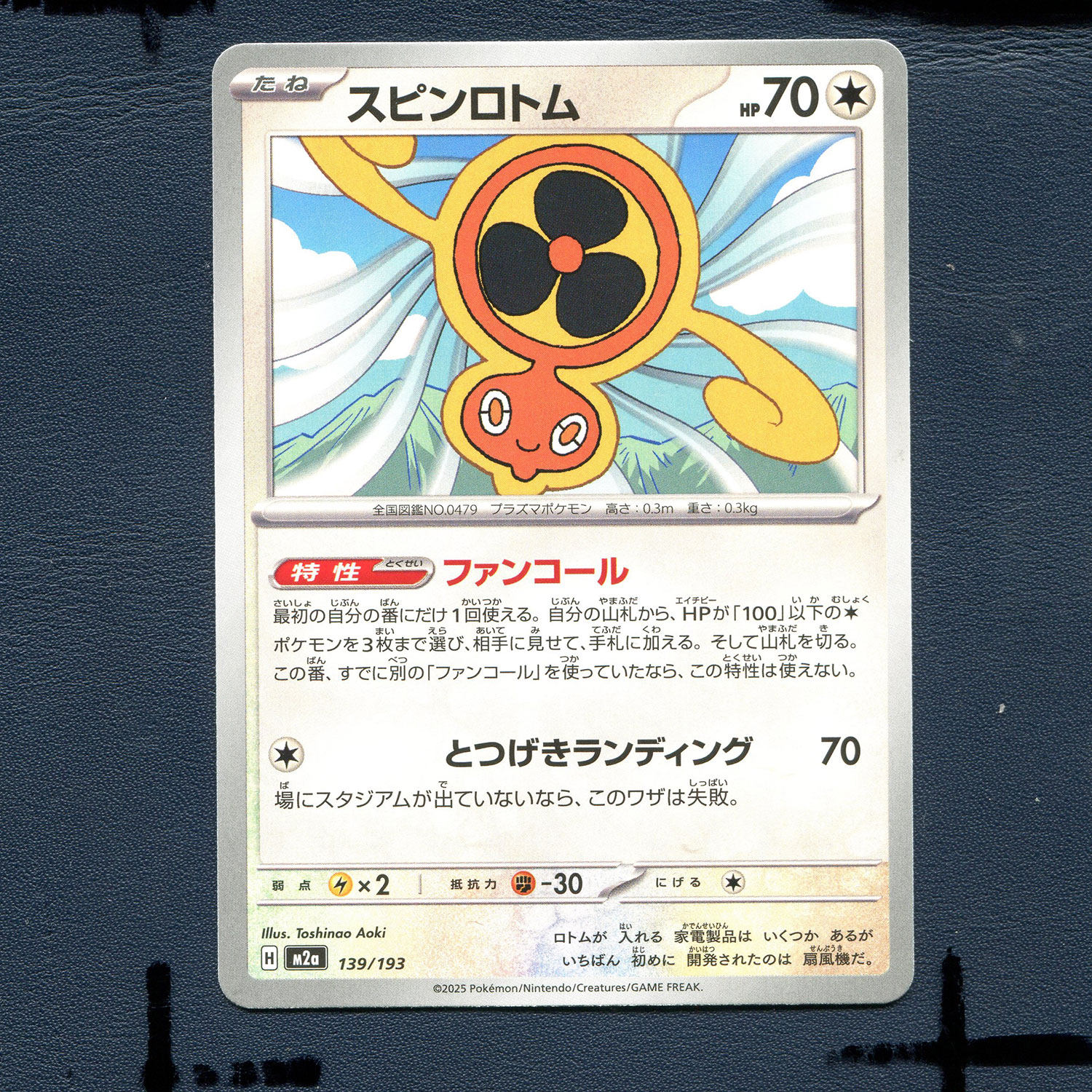 宝可梦PTCG正版卡牌 超级梦想EX 旋转洛托姆 M2A-139 日版