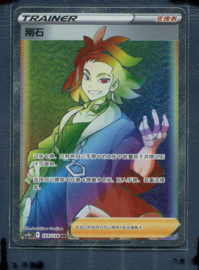 宝可梦PTCG正版卡牌 碧海幻影 勇魅群星 刚石 CS5BC-169 HR 简中