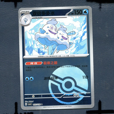 宝可梦PTCG 简中卡牌14.0真实玄虚 双倍多多冰 CSV6C-037 精灵球