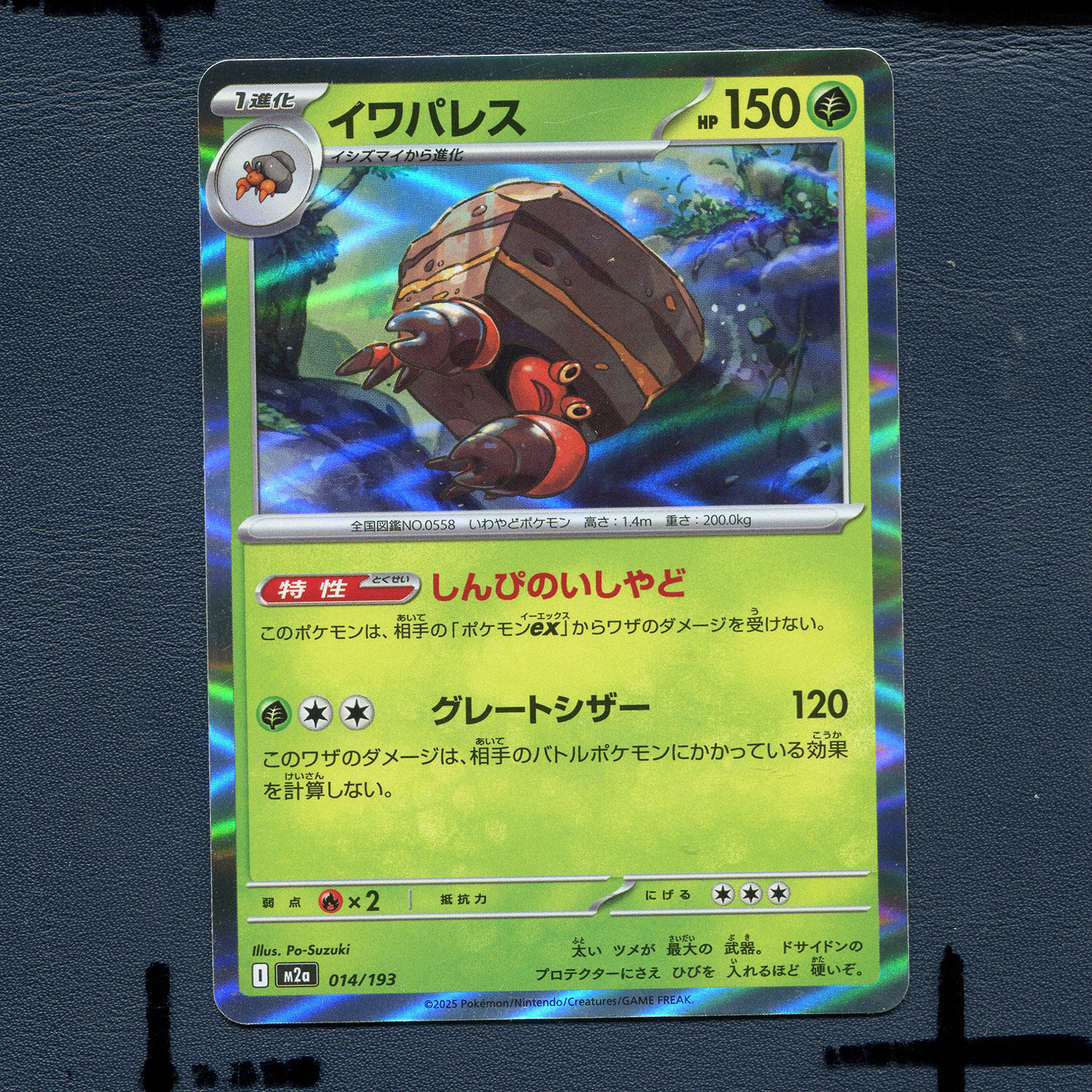 宝可梦PTCG正版卡牌 超级梦想EX 岩殿居蟹 M2A-014 日版