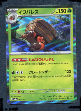 宝可梦PTCG正版卡牌 超级梦想EX 岩殿居蟹 M2A-014 日版