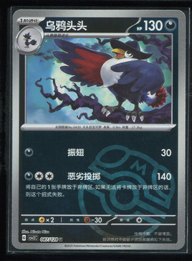 乌鸦头头大师球 CSV2C-087宝可梦正版卡牌简中 50719