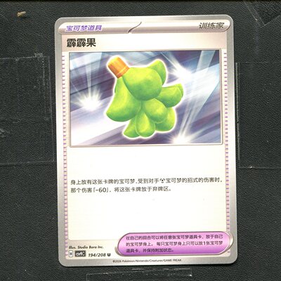 宝可梦 ptcg 正版卡牌 星彩晶璃 霹霹果 CSV9C-194 简中