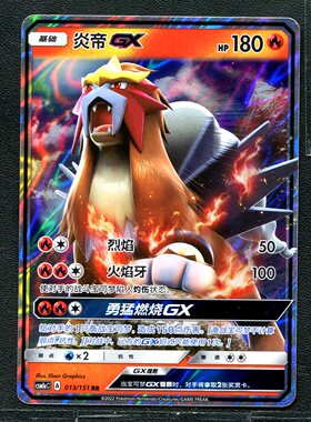 宝可梦ptcg 正版卡牌 横空出世 赫 炎帝GX CSM1AC-013 简中