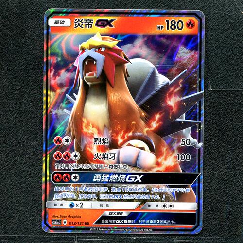 宝可梦ptcg 正版卡牌 横空出世 赫 炎帝GX CSM1AC-013 简中