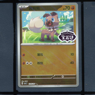 岩狗狗宝石包标CBB1C-1204宝可梦正版卡牌简中宝石包1弹