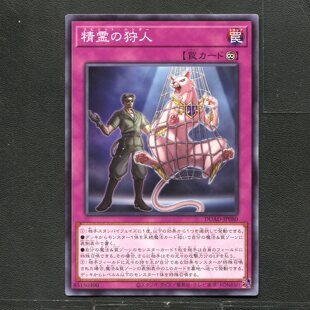 游戏王 正版卡牌 85150300 精灵猎人 DUAD-JP080 A04