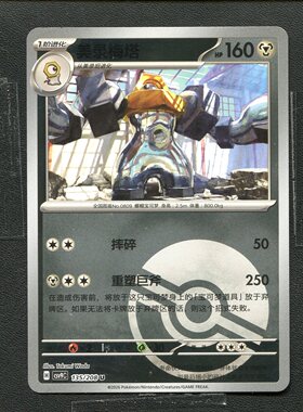 宝可梦 ptcg 正版卡牌 17.0 星彩晶璃 美录梅塔 CSV9C-134 简中