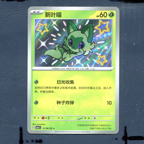 宝可梦PTCG 简中 正版卡牌 宝石包1.0 新叶喵 CBB1C-0106 S闪