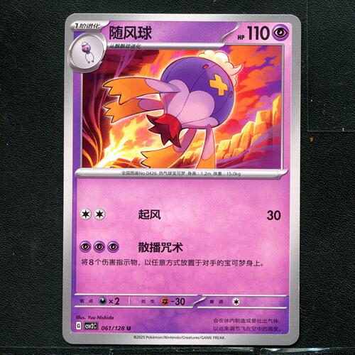 宝可梦TCG 正版卡牌10.0 奇迹启程 随风球 CSV2C-061 简中