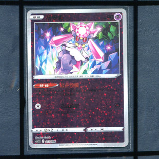 pokemon/宝可梦 蒂安希 CSZC-015碎闪简中正版卡牌