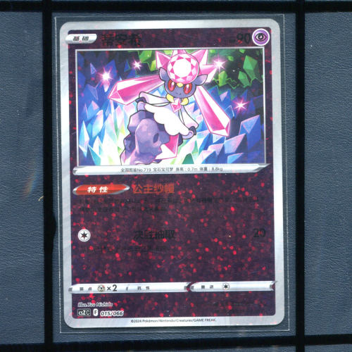 pokemon/宝可梦 蒂安希 CSZC-015碎闪简中正版卡牌