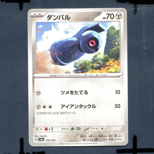 宝可梦PTCG正版卡牌 太晶盛典 铁哑铃 SV8A-106 日版