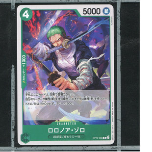 OPCG日版海贼王航海王师徒的牵绊正版万代卡牌OP12-036罗罗亚索隆