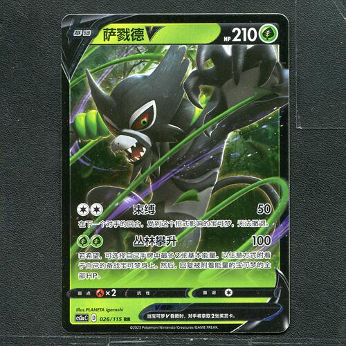 宝可梦ptcg 正版卡牌  浓墨重彩 黎 萨戮德V CS2AC-026 简中