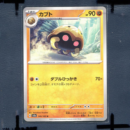 宝可梦PTCG 集换式正版卡牌朱紫151  化石盔 SV2A-140 日版