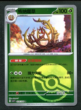 宝可梦ptcg 正版卡牌 15.0利刃猛醒 怖纳噬草 CSV7C-029 球闪简中