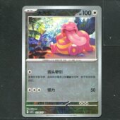 正版 CBB4C 卡牌 大舌头 0204 宝石包4.0 宝可梦PTCG