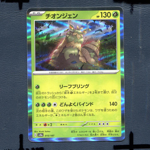宝可梦PTCG正版卡牌 太晶盛典 古简蜗 SV8A-015 日版