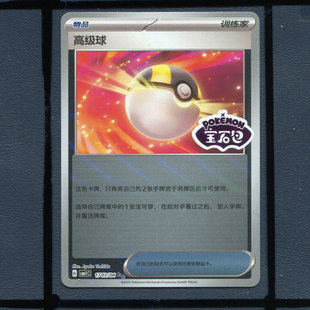 高级球宝石包标CBB1C-1703宝可梦正版卡牌简中宝石包1弹