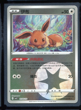 宝可梦 正版卡牌 宝石包 第二弹 伊布 CBB2C-0102 简中