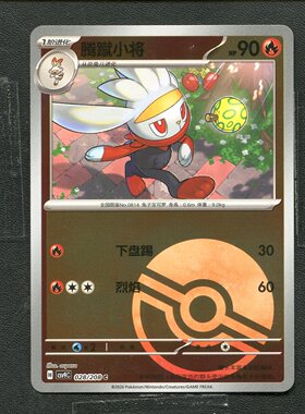 宝可梦 ptcg 正版卡牌 星彩晶璃 腾蹴小将 CSV9C-028 球闪 简中