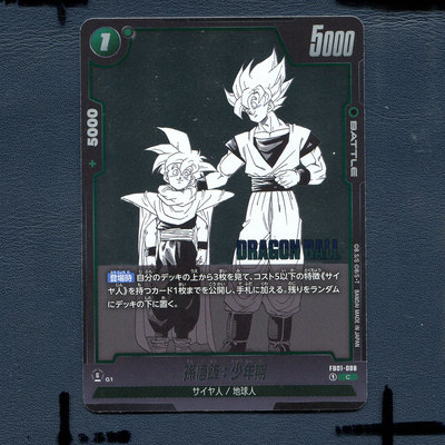 万代龙珠融合世界卡牌 漫画补充包01 孙悟饭少年期 FB01-088 日版