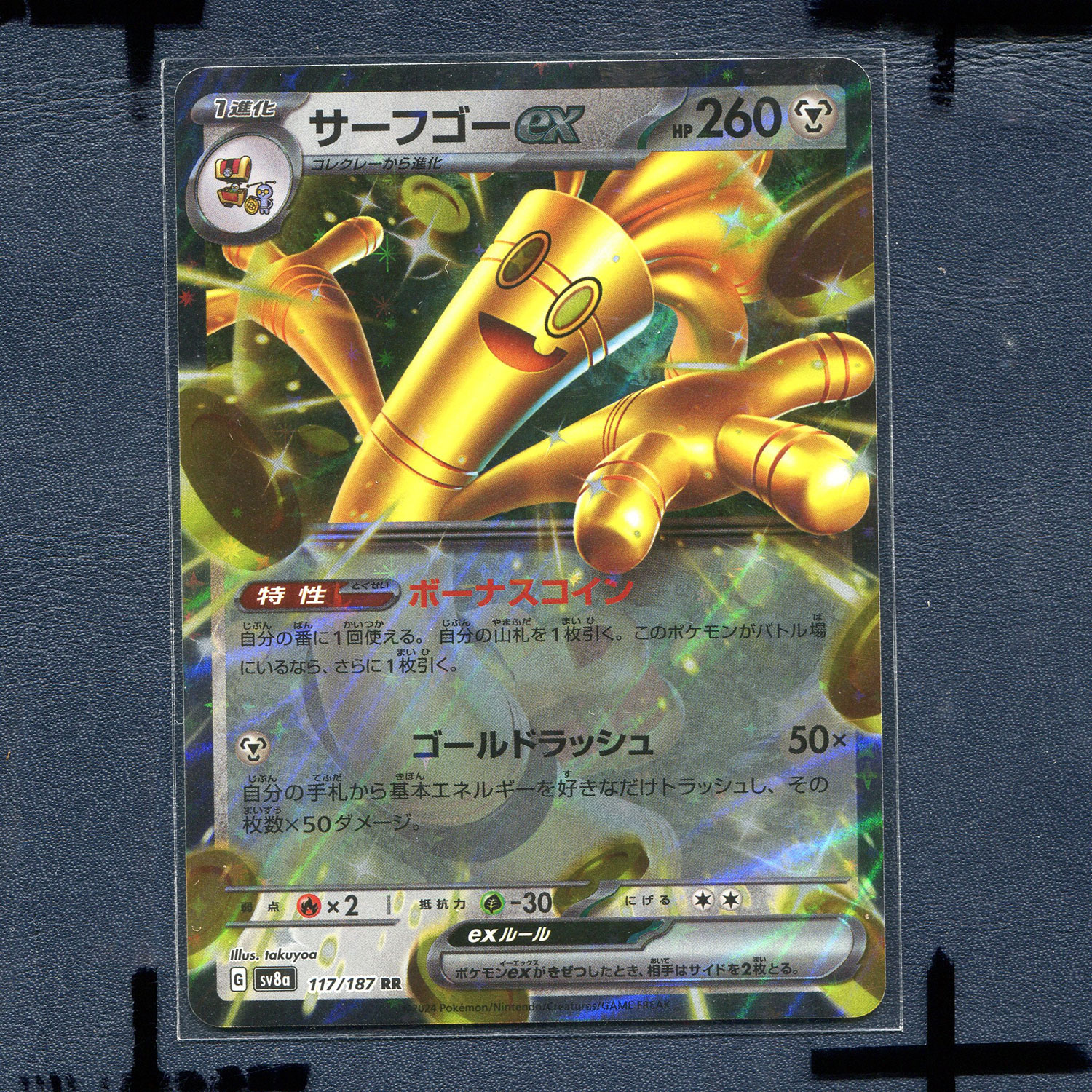 宝可梦  正版卡牌 太晶盛典  赛富豪EX SV8a-117 日版