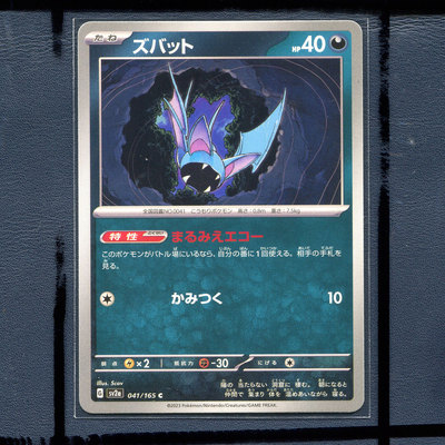 宝可梦PTCG 集换式正版卡牌朱紫151 超音蝠 SV2A-041 日版