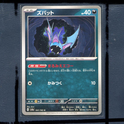 宝可梦PTCG 集换式正版卡牌朱紫151 超音蝠 SV2A-041 日版