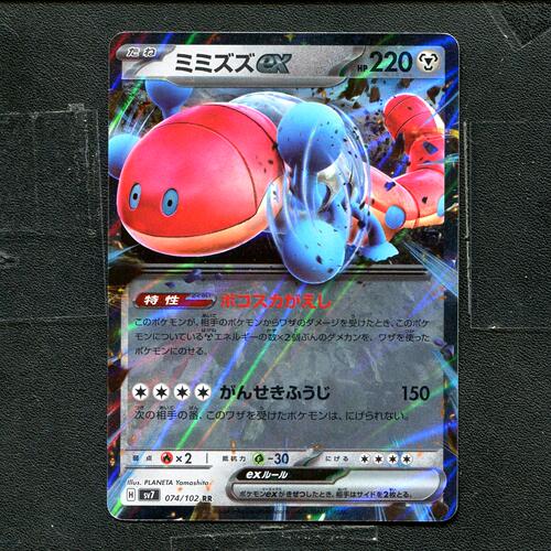 宝可梦 ptcg 正版卡牌 星晶奇迹 拖拖蚓ex SV7-074 RR 日版