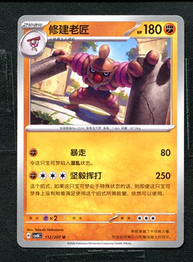 宝可梦 ptcg 正版卡牌 简中16.0 璀璨诡幻 修建老匠 CSV8C-112