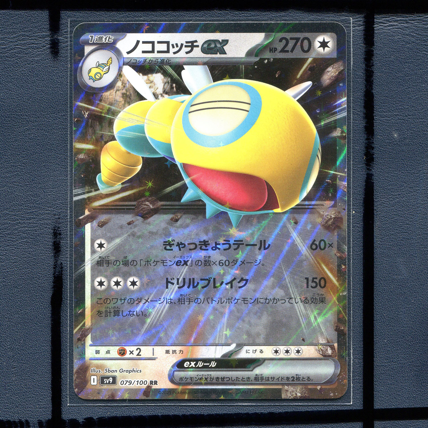 宝可梦PTCG正版卡牌 对战搭档 土龙节节ex SV9-079 rr 日版