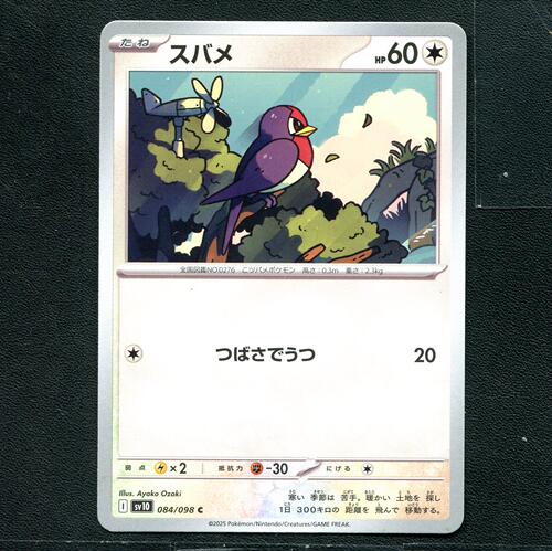宝可梦 PTCG 正版卡牌 火箭队的荣耀  傲骨燕 SV10-084 日版