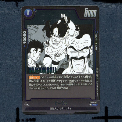 万代龙珠融合世界卡牌 漫画补充包01 比迪丽 FB04-041 日版