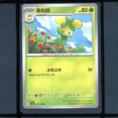 奥利纽CSV4C-007宝可梦正版卡牌简中嘉奖回合