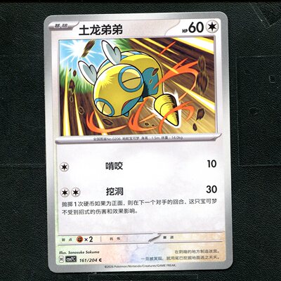 宝可梦 ptcg 正版卡牌 15.0 利刃猛醒 土龙弟弟 CSV7C-161 简中