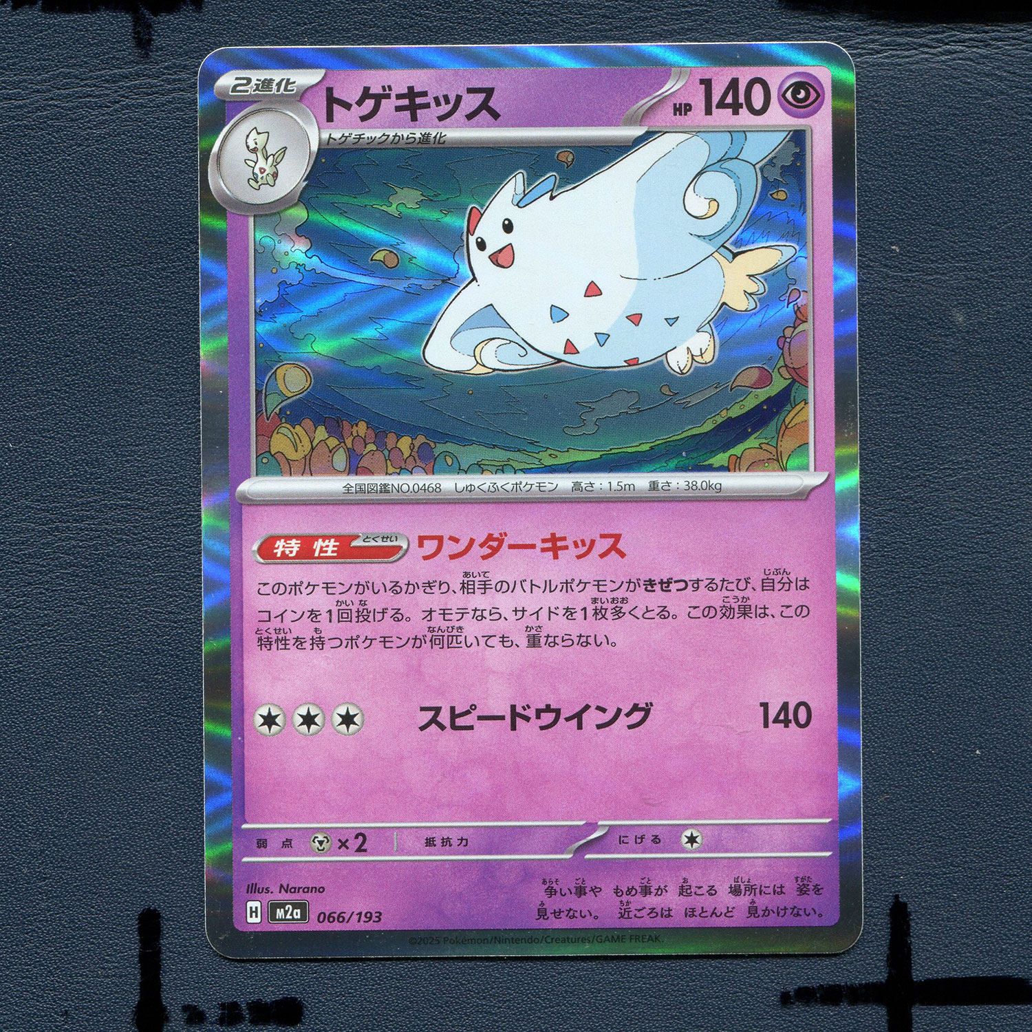 宝可梦PTCG正版卡牌 超级梦想EX 波克基斯 M2A-066 日版