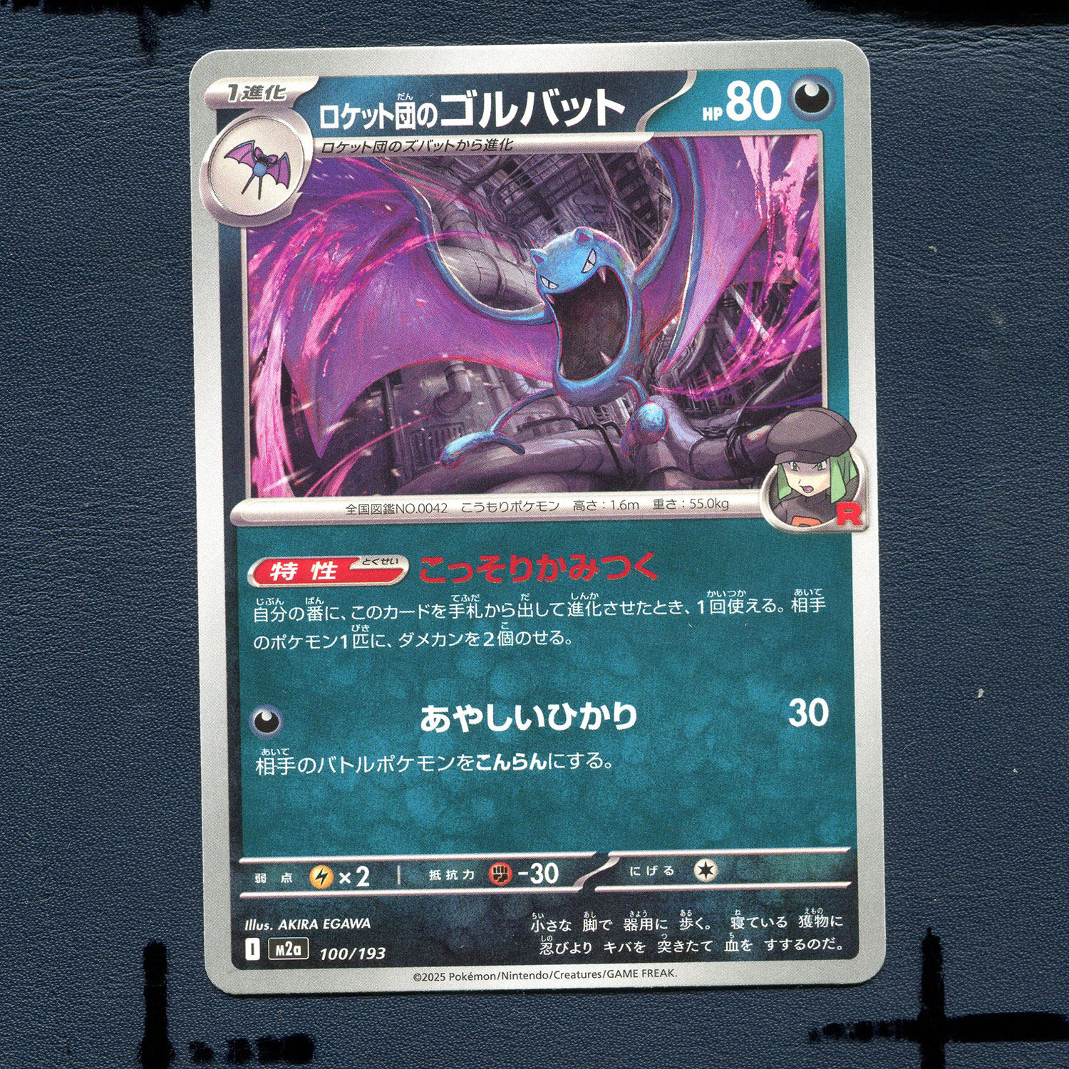 宝可梦PTCG正版卡牌 超级梦想EX 火箭队的大嘴蝙蝠 M2A-100 日版