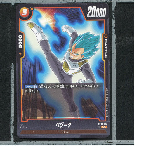 万代龙珠TCG日版正版烈火的斗气卡牌FB02-132贝吉塔