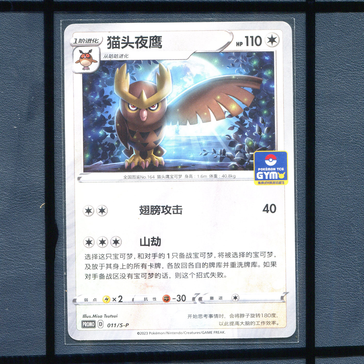 pokemon宝可梦 猫头夜鹰 PROMO-011/S-P 简中正版单卡推广卡剑盾