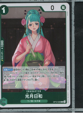 OPCG日版海贼王航海王师徒的牵绊正版卡牌OP12-028光月日和R
