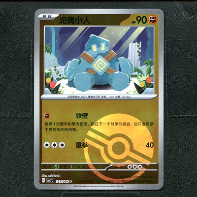 宝可梦ptcg 正版卡牌 15.0利刃猛醒 泥偶小人 CSV7C-121 球闪简中