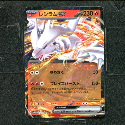 宝可梦 ptcg 正版卡牌 纯白闪焰 莱希拉姆ex SV11W-017 RR 日版
