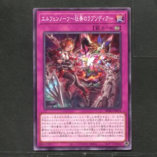 游戏王正版卡牌 24092792 耀圣诗章 激奏之狂想曲 BPRO-JP072 A04
