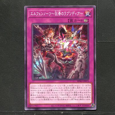 游戏王正版卡牌 24092792 耀圣诗章 激奏之狂想曲 BPRO-JP072 A04