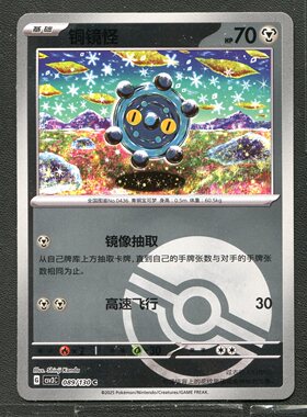 宝可梦TCG 正版卡牌 11.0无畏太晶 铜镜怪 CSV3C-089 球闪 简中