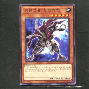 游戏王 KONAMI 50615578 机巧忍者 七七四九 CIBR-JP015 简中 A01