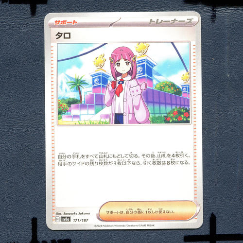 宝可梦PTCG正版卡牌 太晶盛典 紫芋 SV8A-171 日版